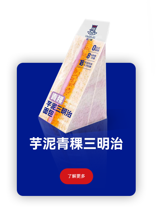 Taro mud sandwich