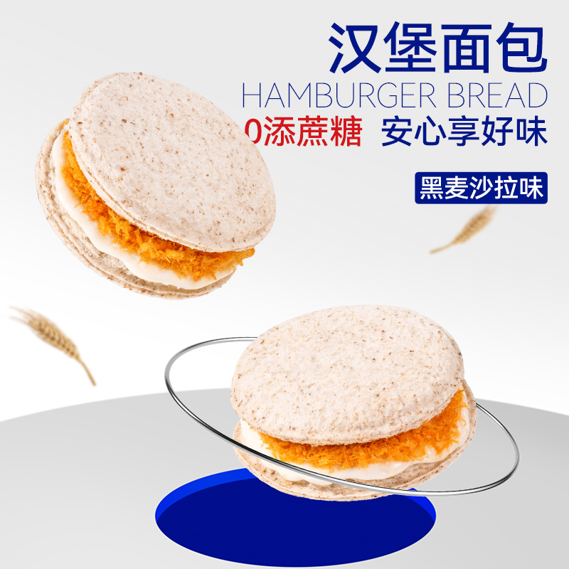 黑麦肉松汉堡