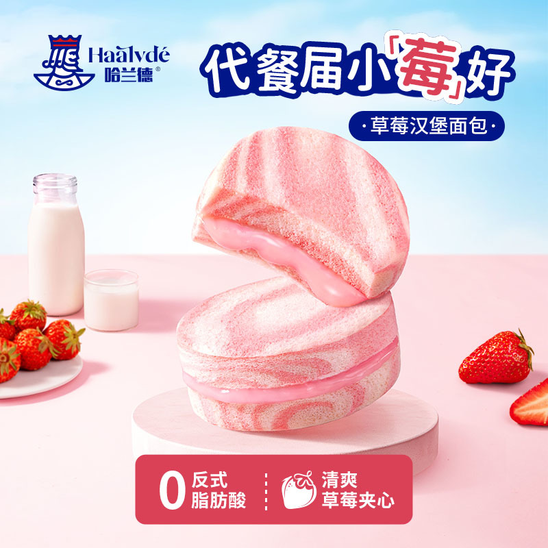草莓汉堡