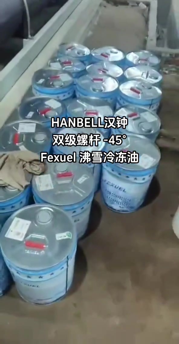 HANBELL Hanzhong Double Screw -45 ° Fexuel refrigeration oil