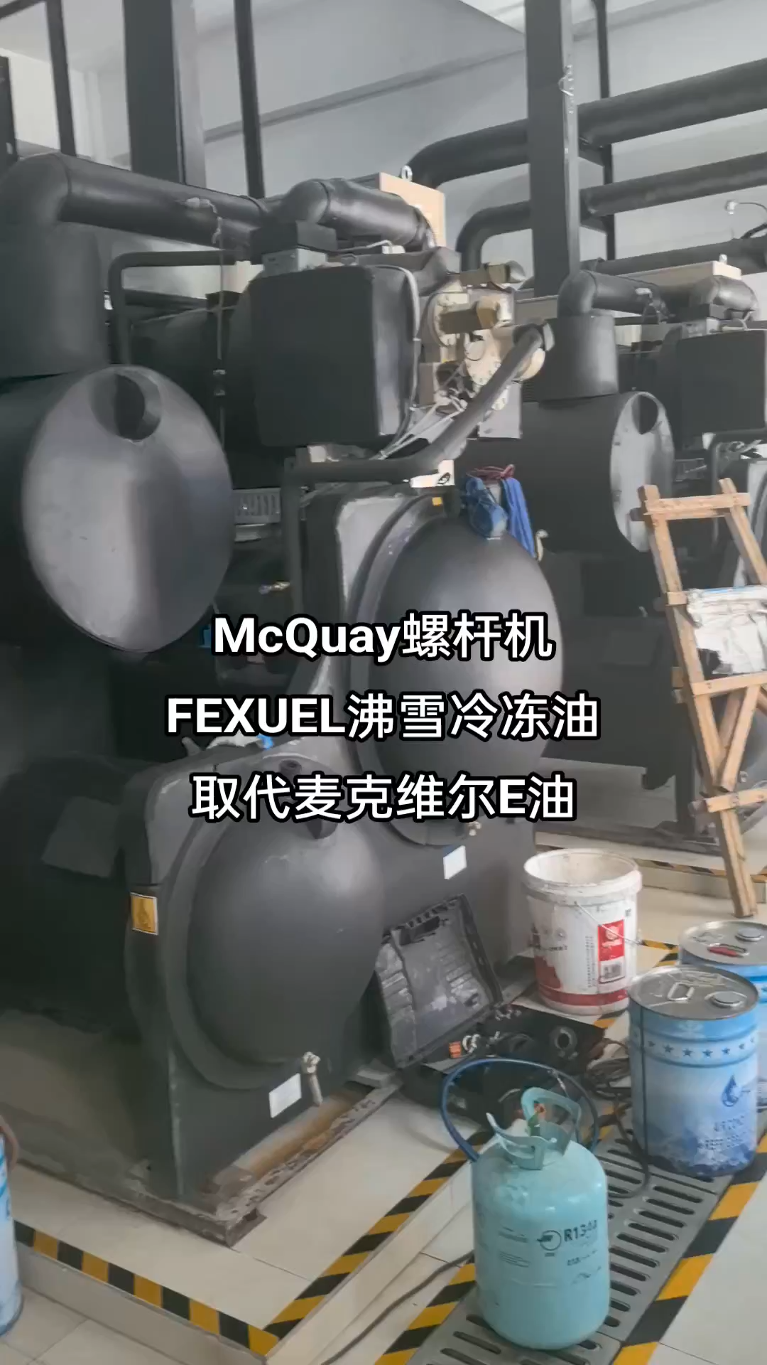 McQuay Screw Compressors Replace McQuayE Oil with FEXUEL Refrigeration Oil