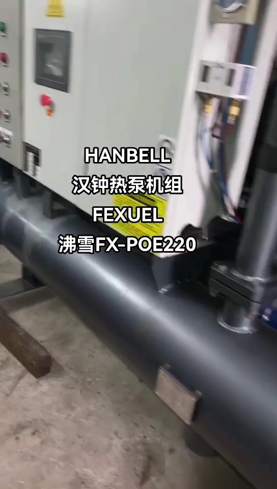 HANBELL Hanzhong heat pump unit FEXUEL FX-POE220