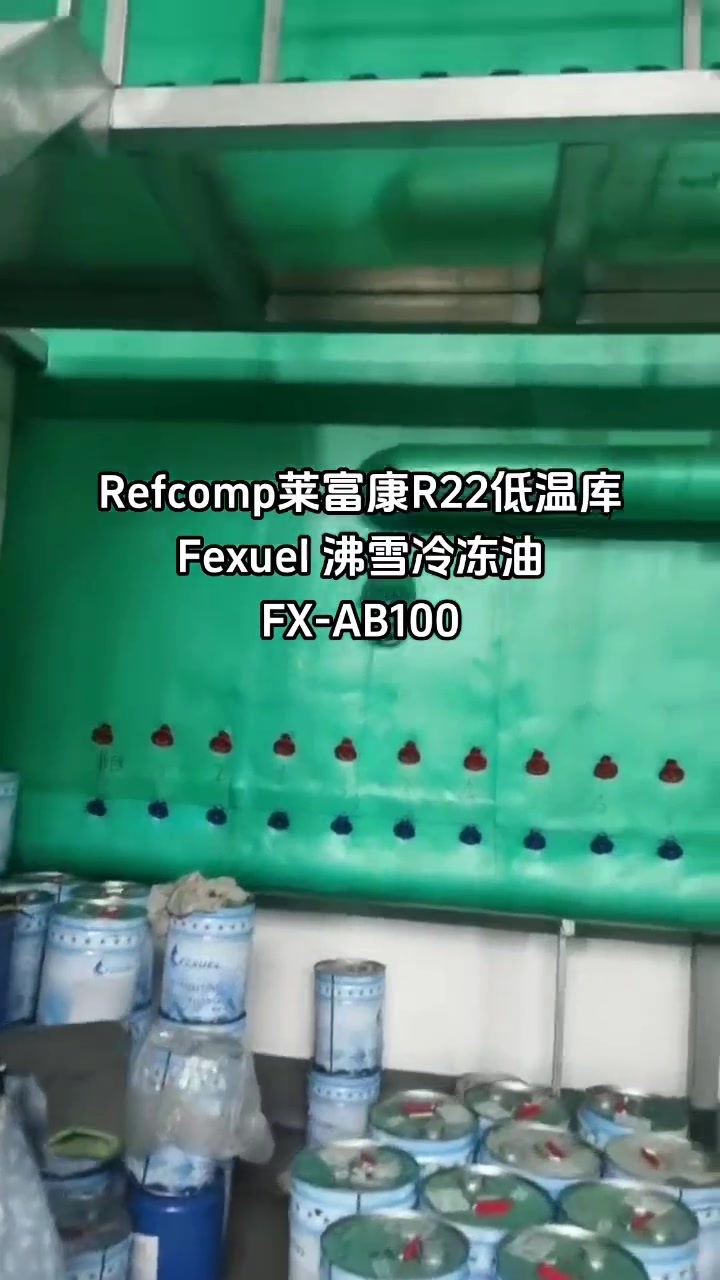 Refcomp Laifukang R22 Low Temperature Library Fexuel refrigeration oil FX-AB100