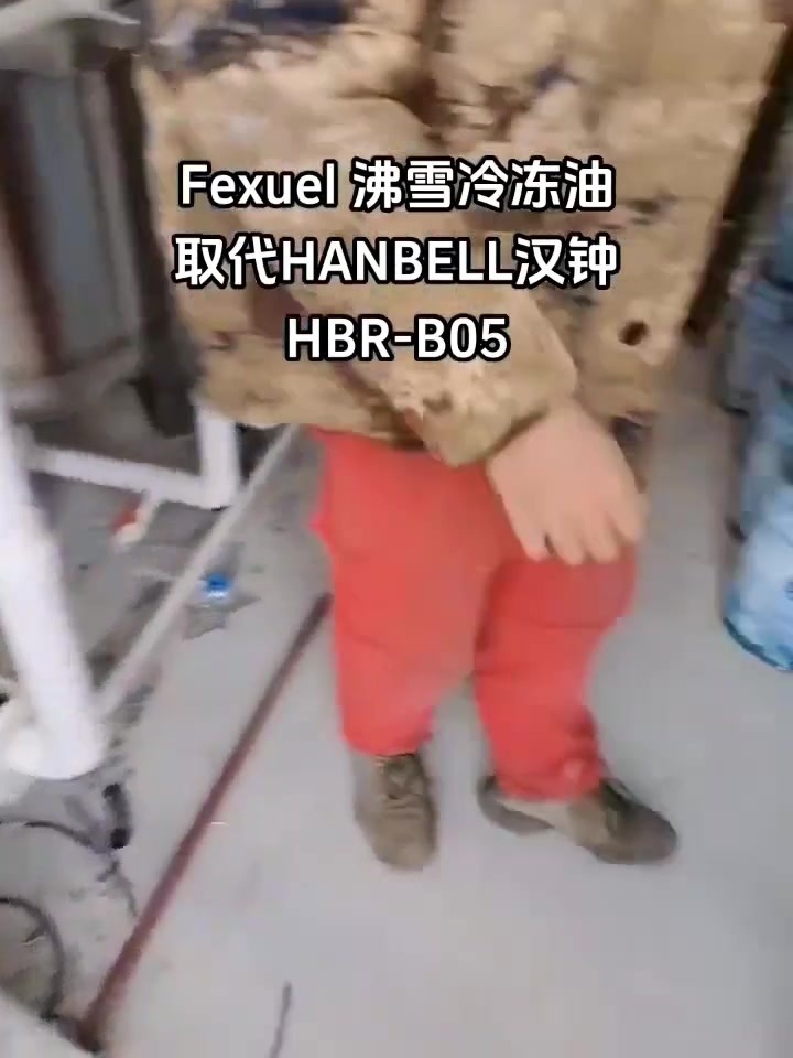 Fexuel refrigeration oil Replaces HANIBELL Hanzhong HBR-B05