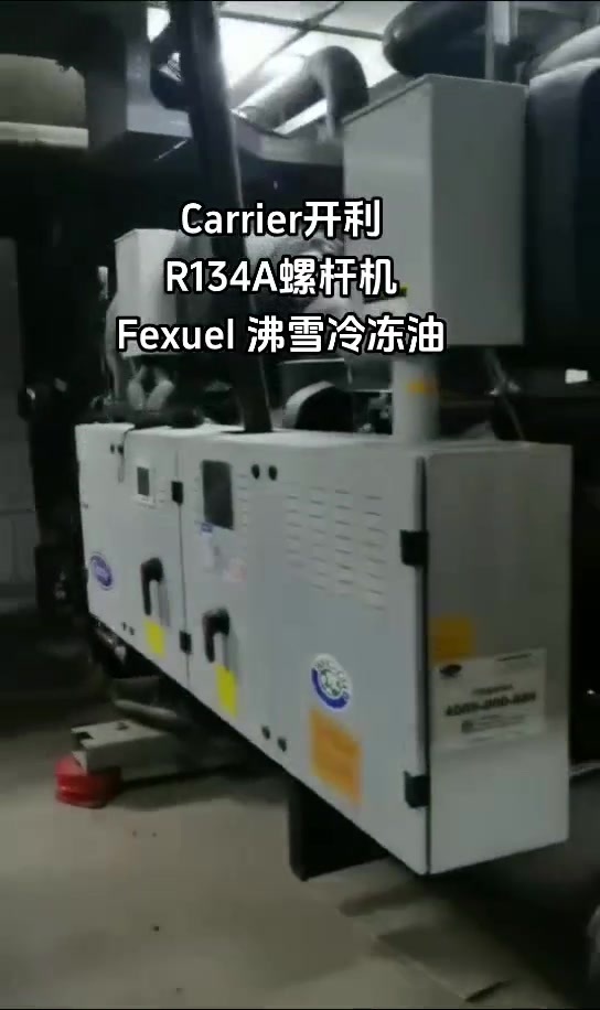 Carrier Kaili R134A screw machine Fexuel refrigeration oil