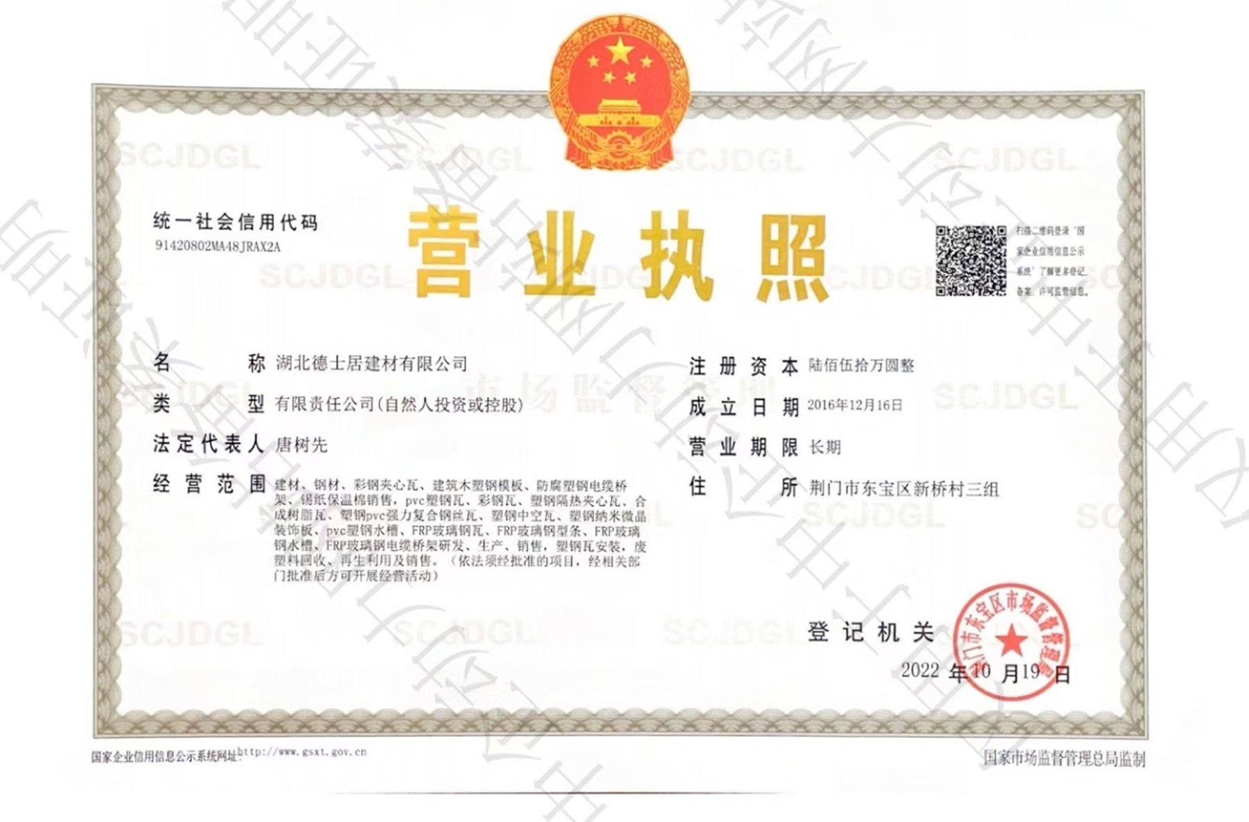 营业执照