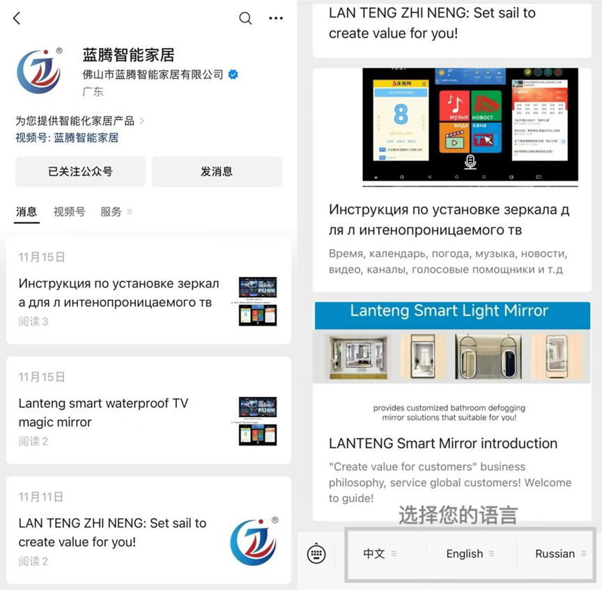 Lanteng WeChat public platform: [Lanteng Smart Home] is officially launched in Chinese, English, and Russian!