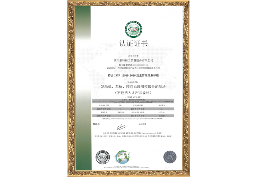 質(zhì)量管理體系認(rèn)證證書(shū)