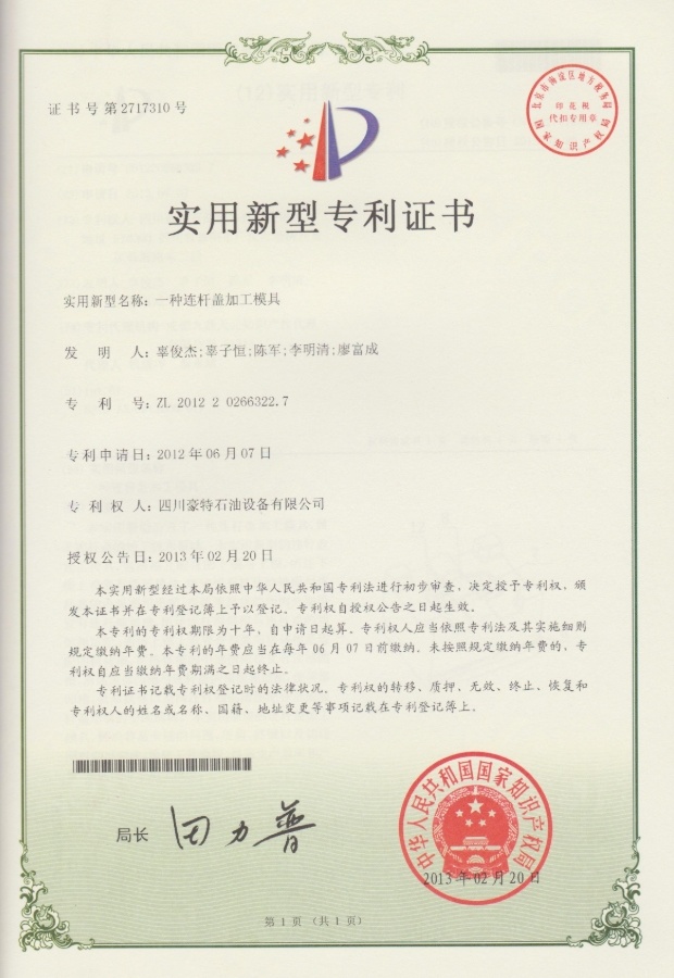 實(shí)用新型專利證書(shū)-一體化控溫冷卻設(shè)備的緩冷裝置