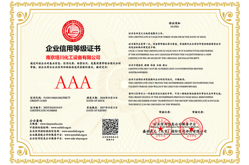 企業信用等級證書 企業信用等級證書