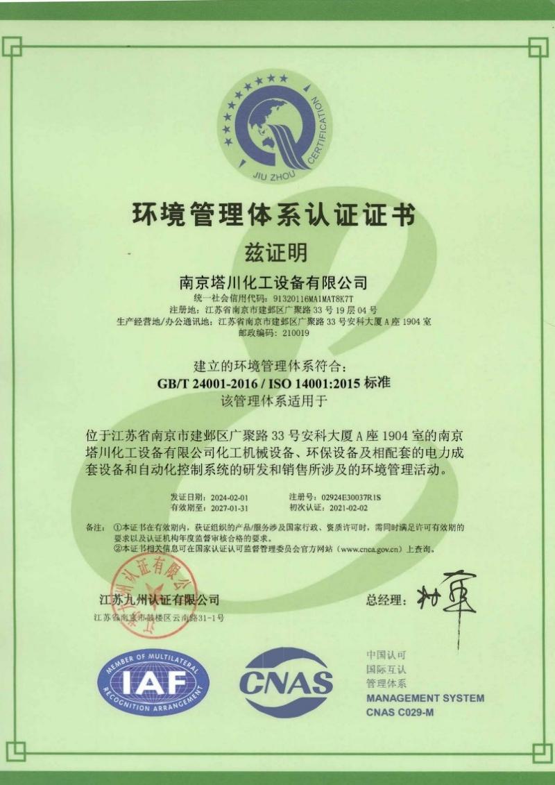 環境管理體系認證證書(CQ) 環境管理體系認證證書(CQ)