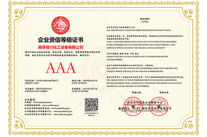 企業資信等級證書 企業資信等級證書