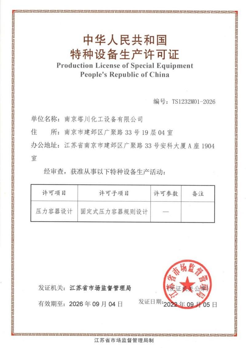 壓力容器證書 壓力容器證書