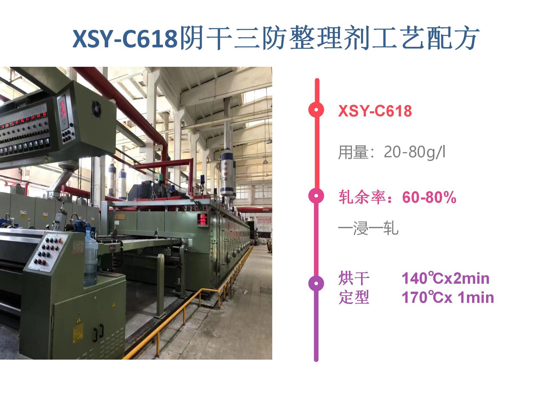 XSY-C618耐洗陰干三防整理劑的工藝配方