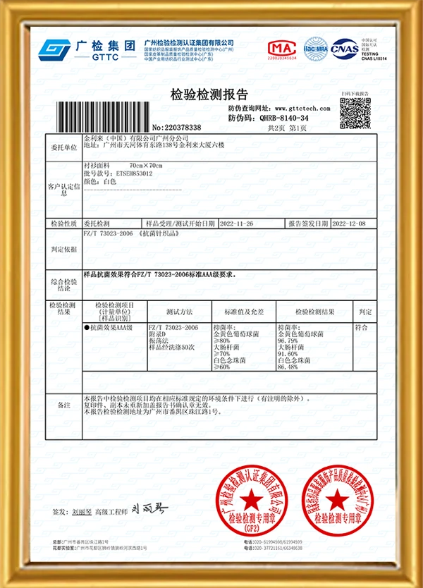 抗菌整理效果AAA級測試報(bào)告