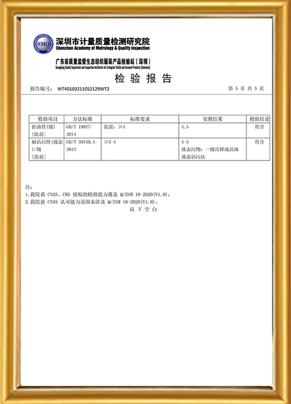黑科技三防老爹褲防油防污測試報(bào)告