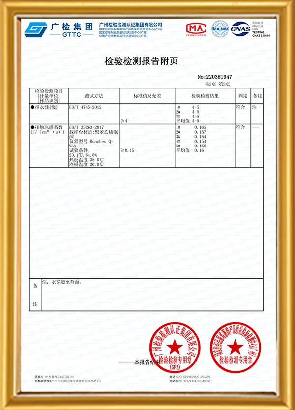 防水5級(jí)+涼感復(fù)合整理測(cè)試結(jié)果