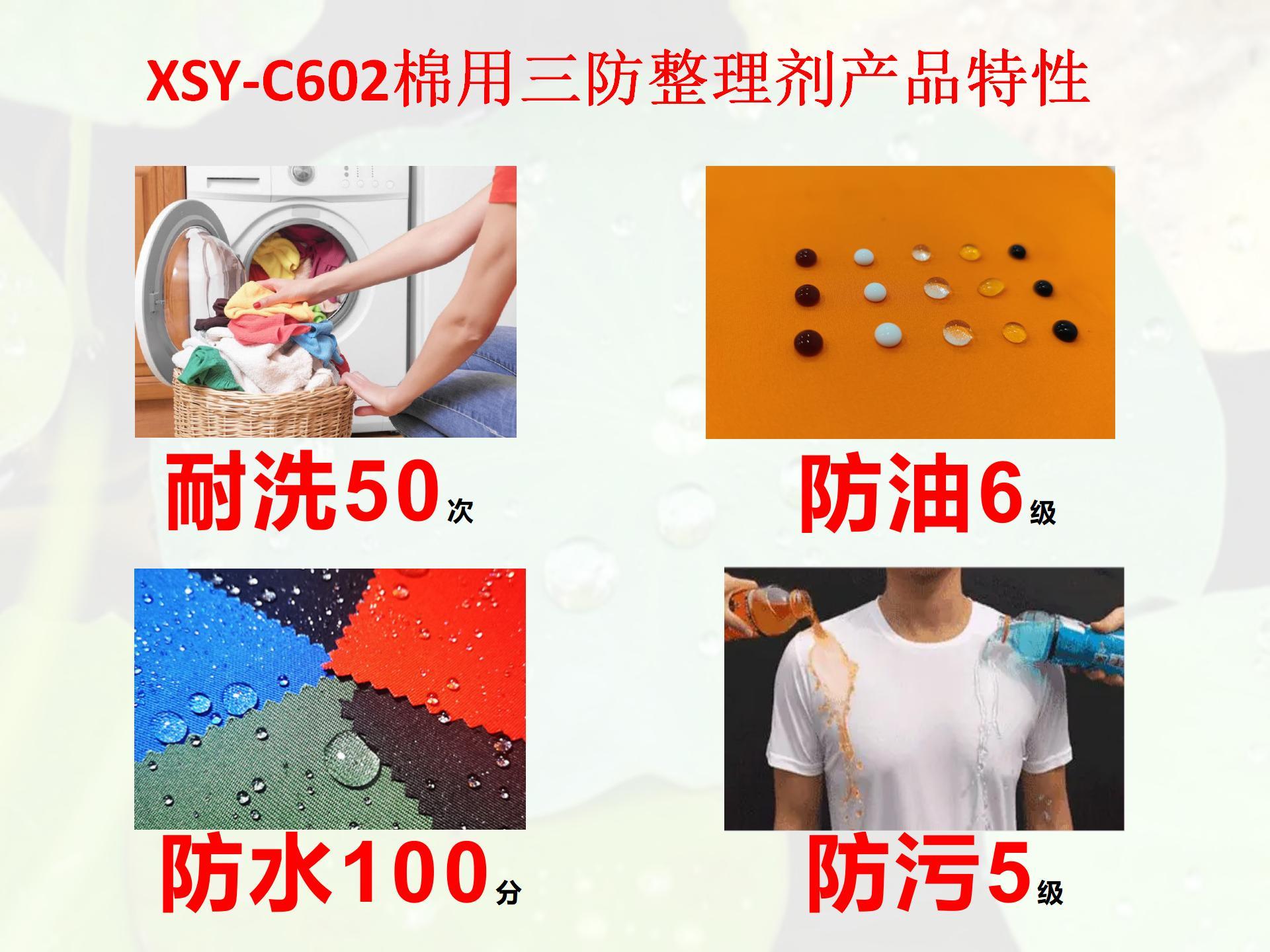 XSY-C602棉織物三防整理劑產(chǎn)品特性