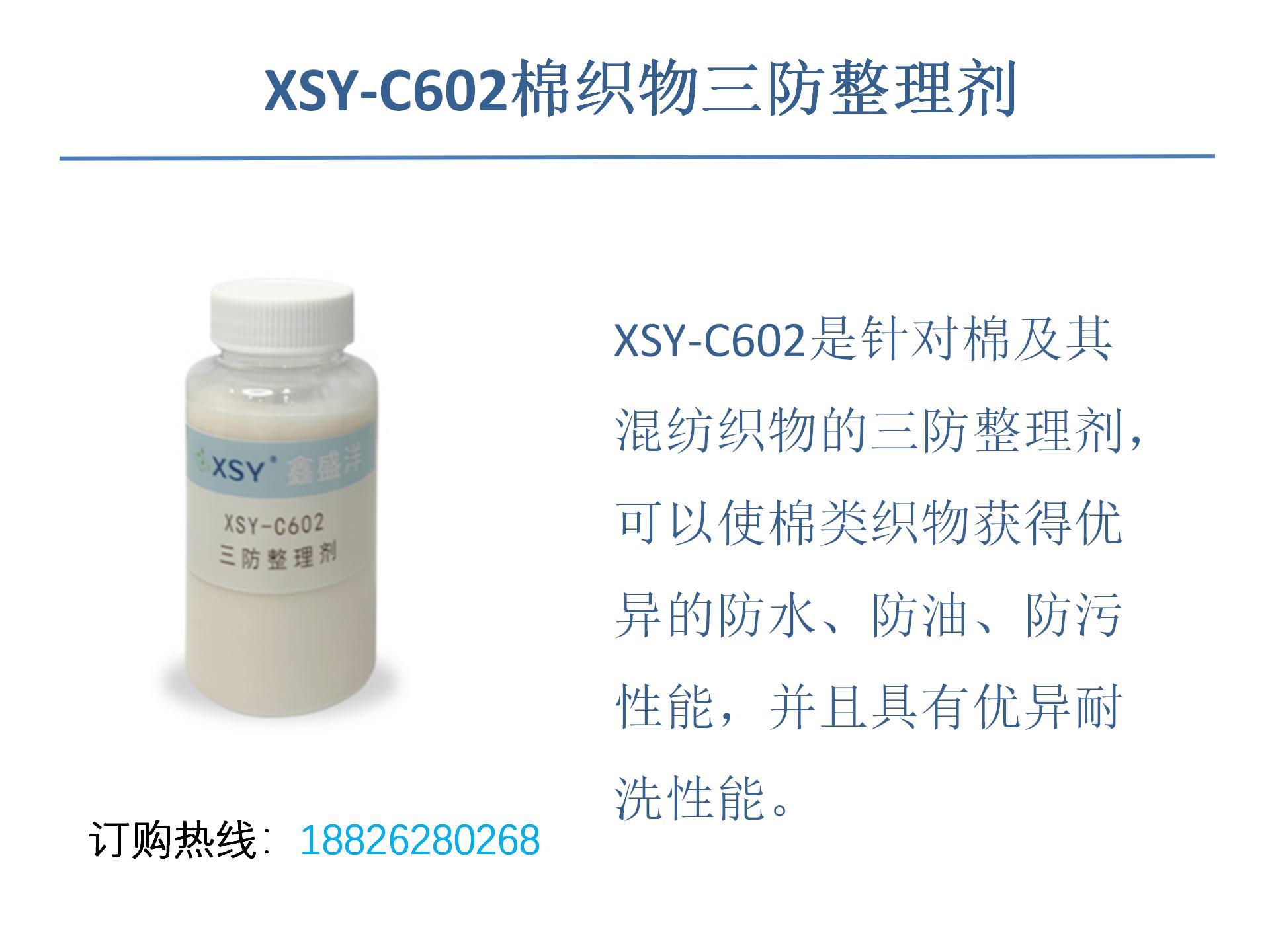 XSY-C602棉織物三防整理劑