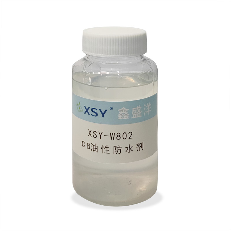 XSY-W802 C8油性防水劑