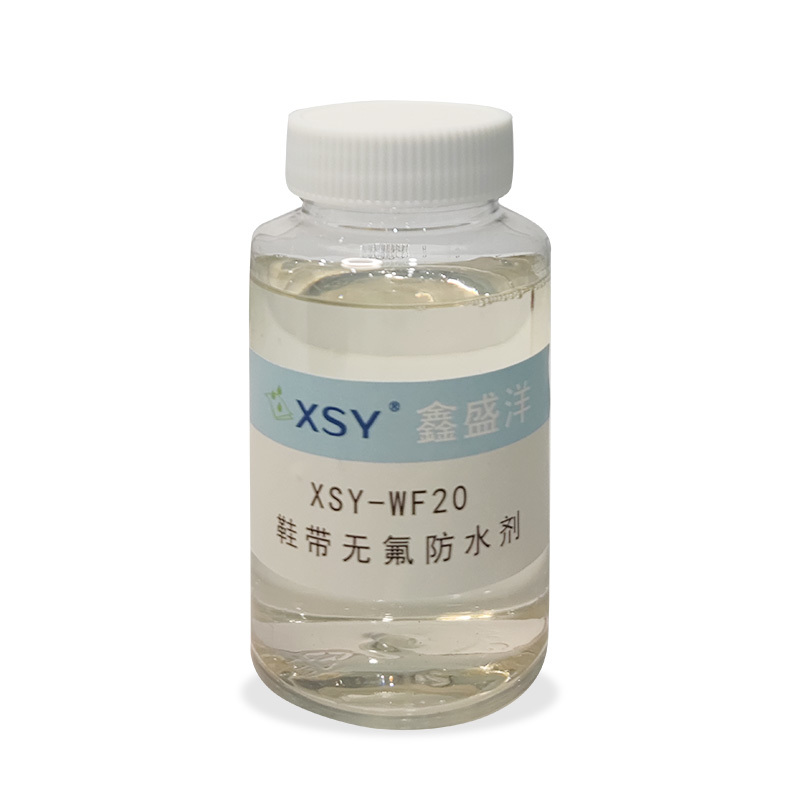 XSY-WF20 鞋帶無氟防水劑