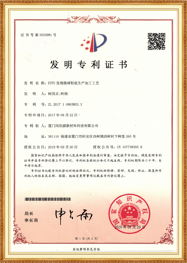 Patent Certificate