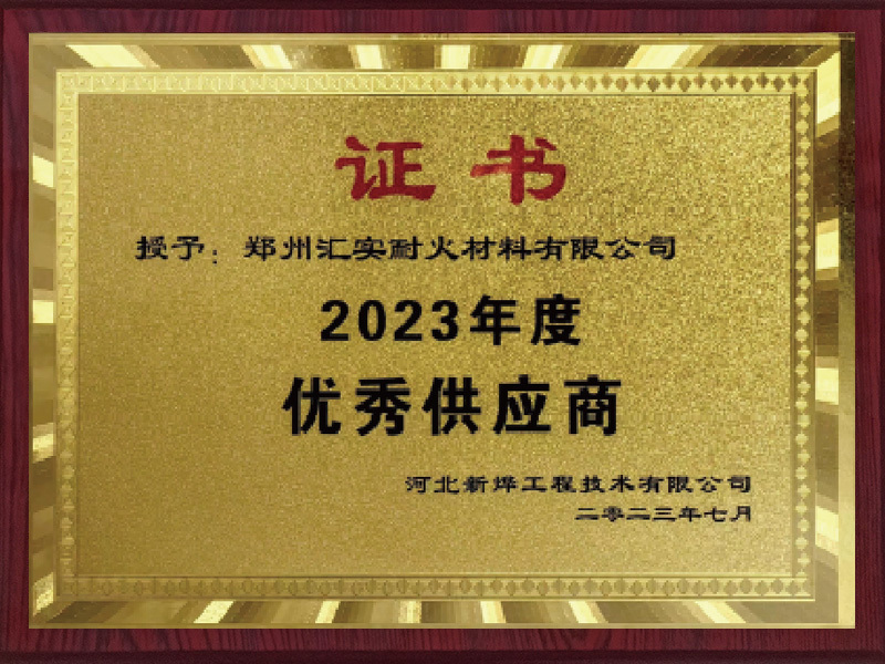 2023年优秀供应商