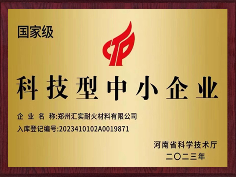 科技型中小企业