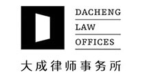 大成律师事务所