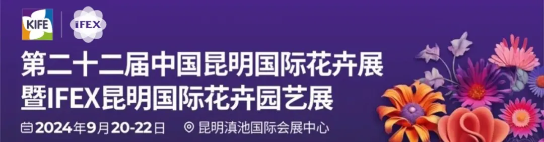 Invitation Letter | BOMAN cordially invites you to participate in the 22nd Kunming International Flower and Horticultural Exhibition in China