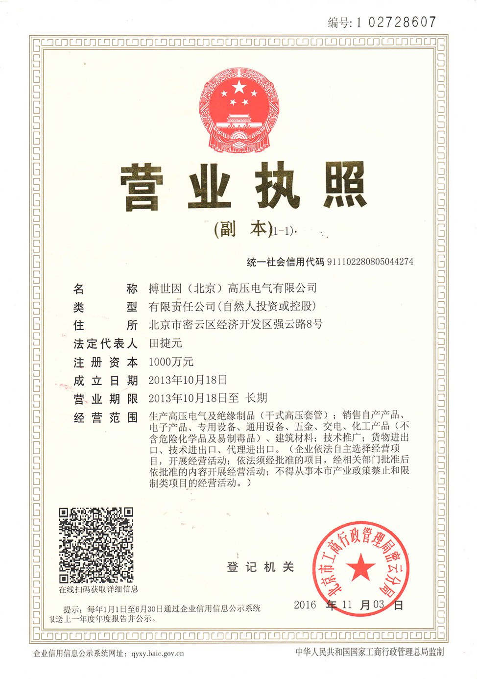 營(yíng)業(yè)執(zhí)照