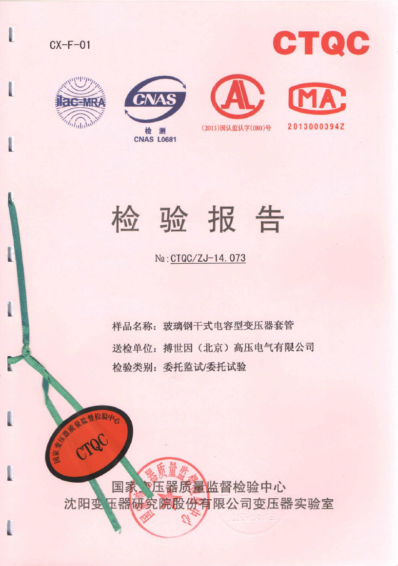 220 變壓器 檢測(cè)報(bào)告