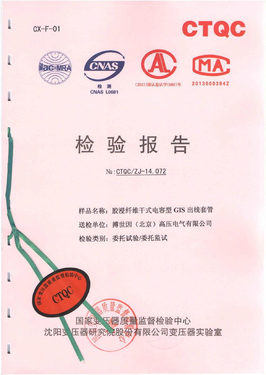 220 GIS 檢測(cè)報(bào)告