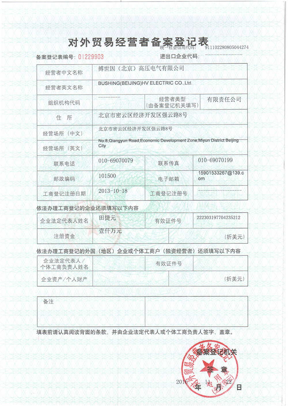 對(duì)外貿(mào)易備案（正面）