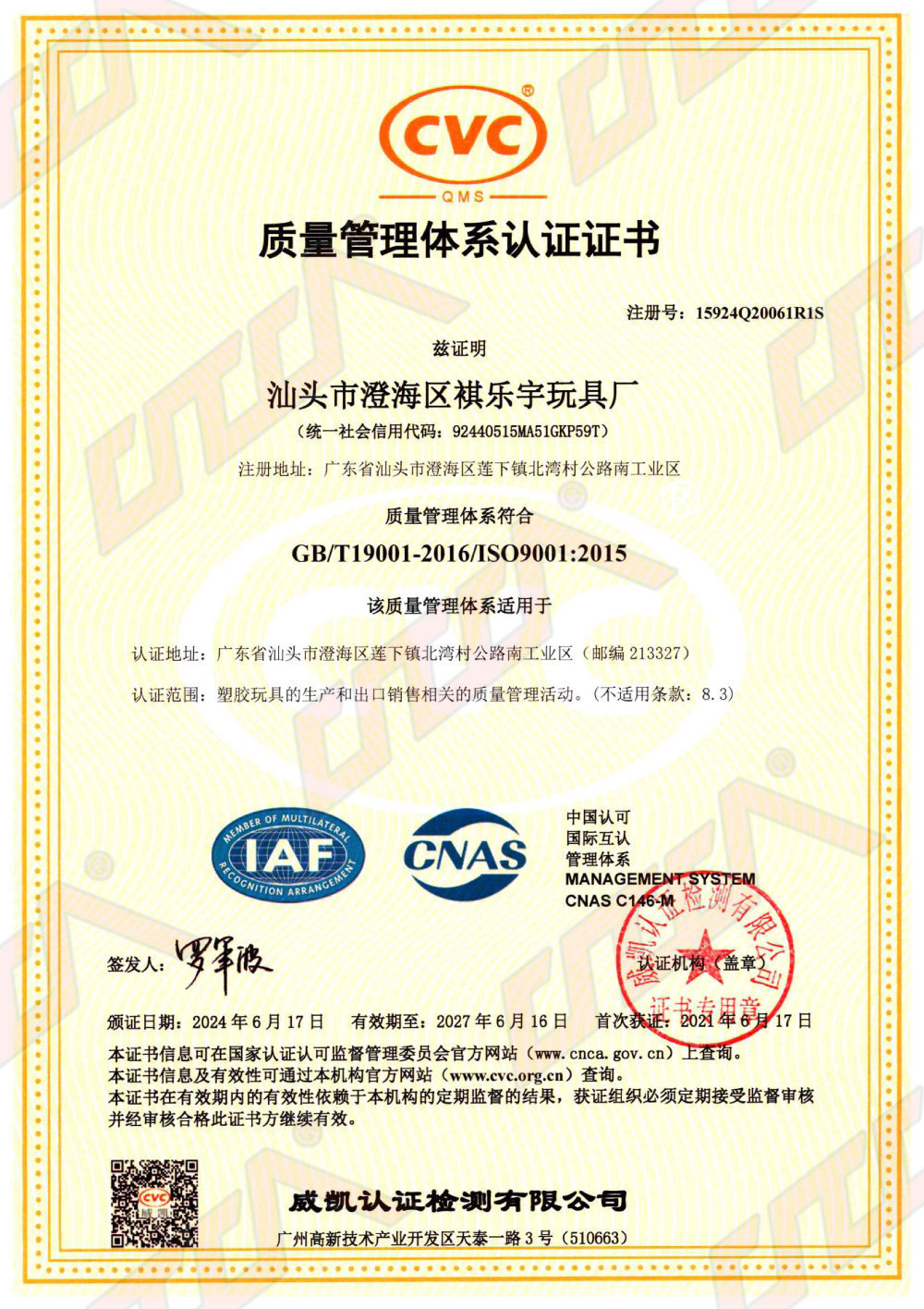 ISO9001-2015