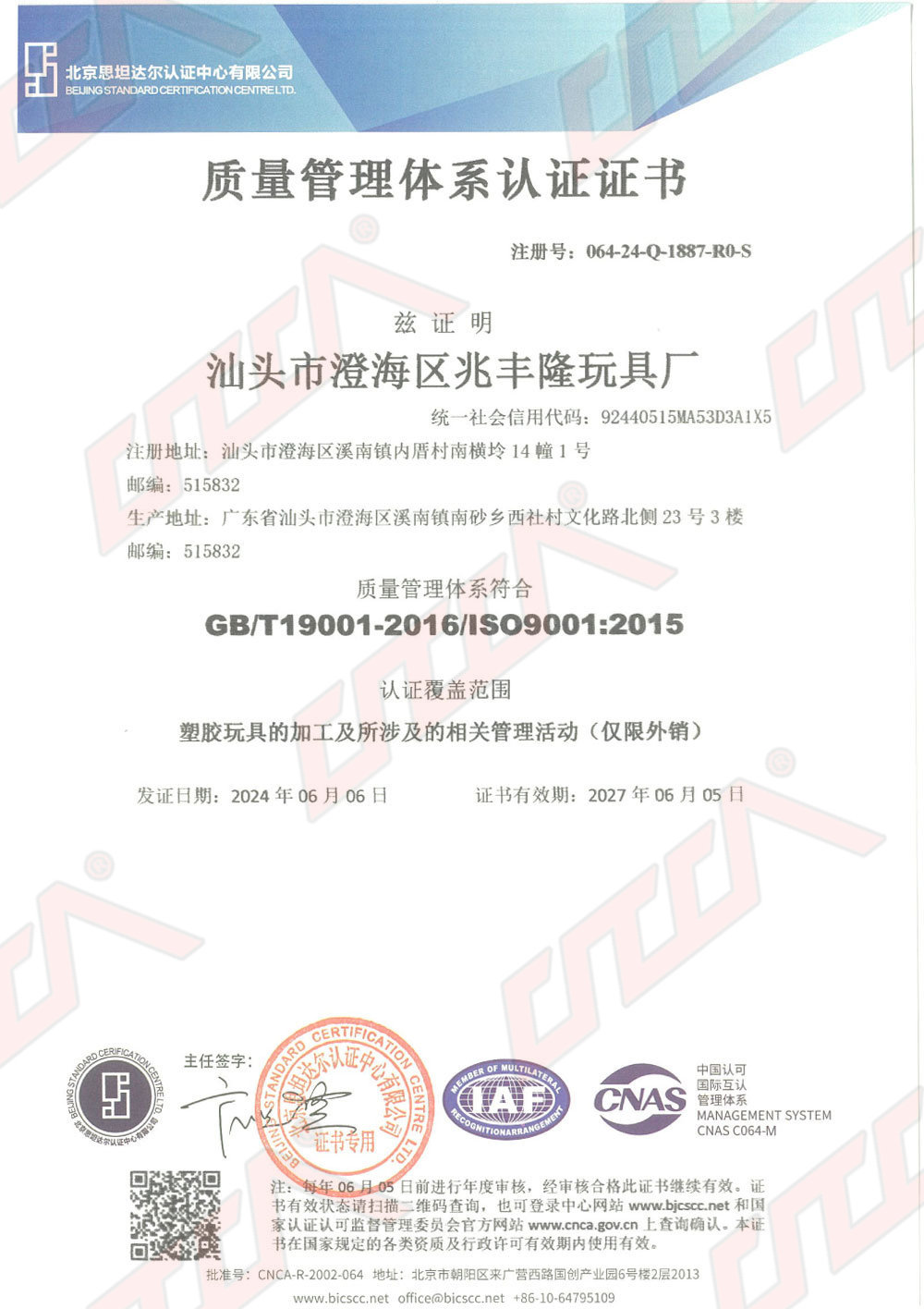 ISO(2024)