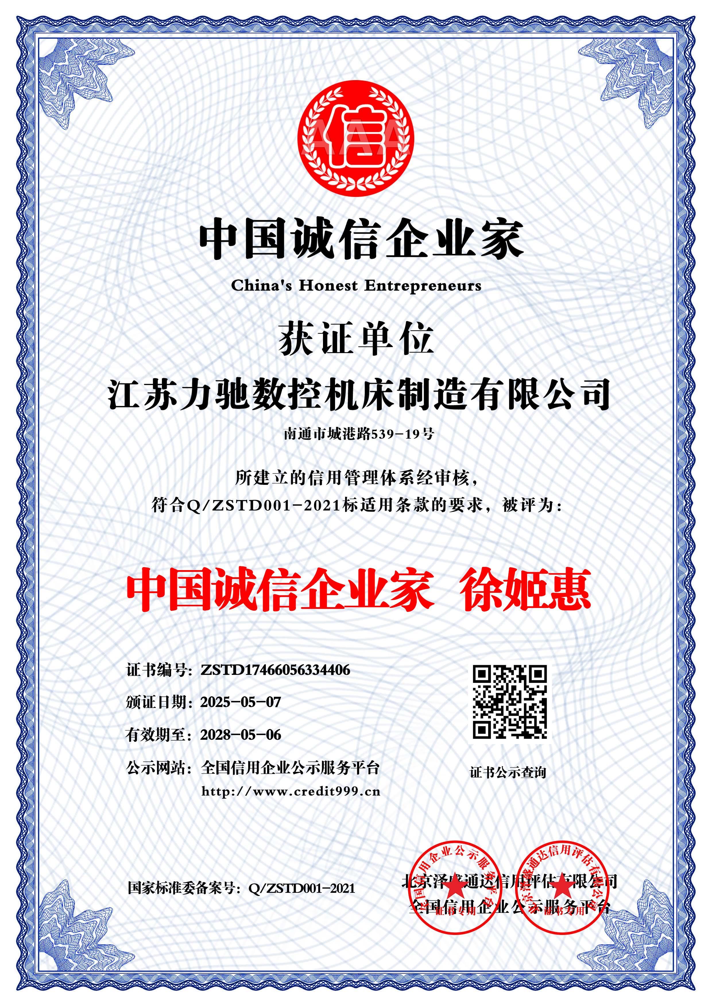 中國誠信企業(yè)家