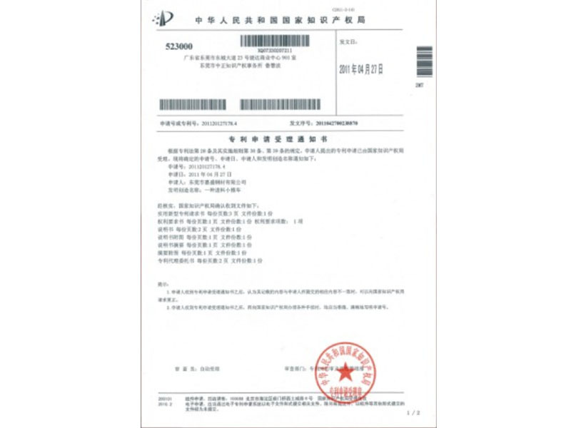 专利