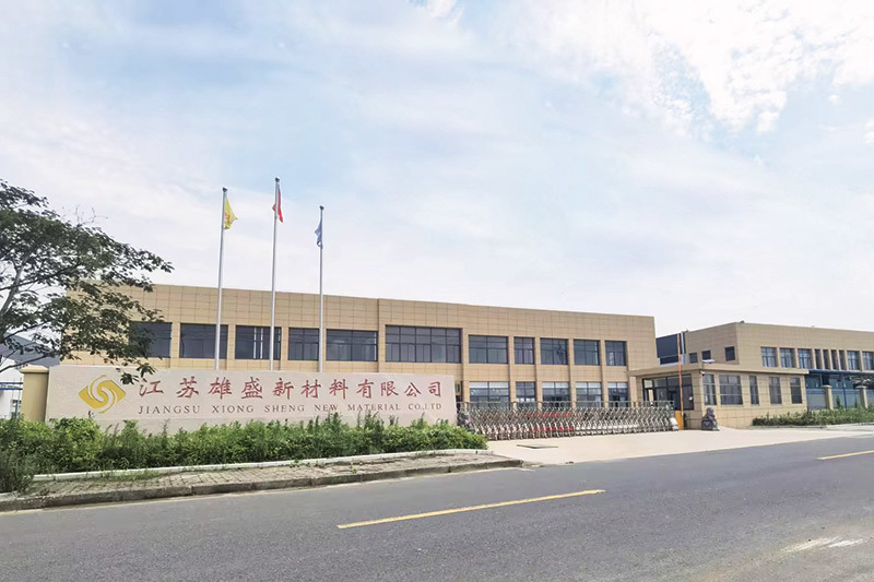 江苏雄盛新材料有限公司 江苏雄盛新材料有限公司
