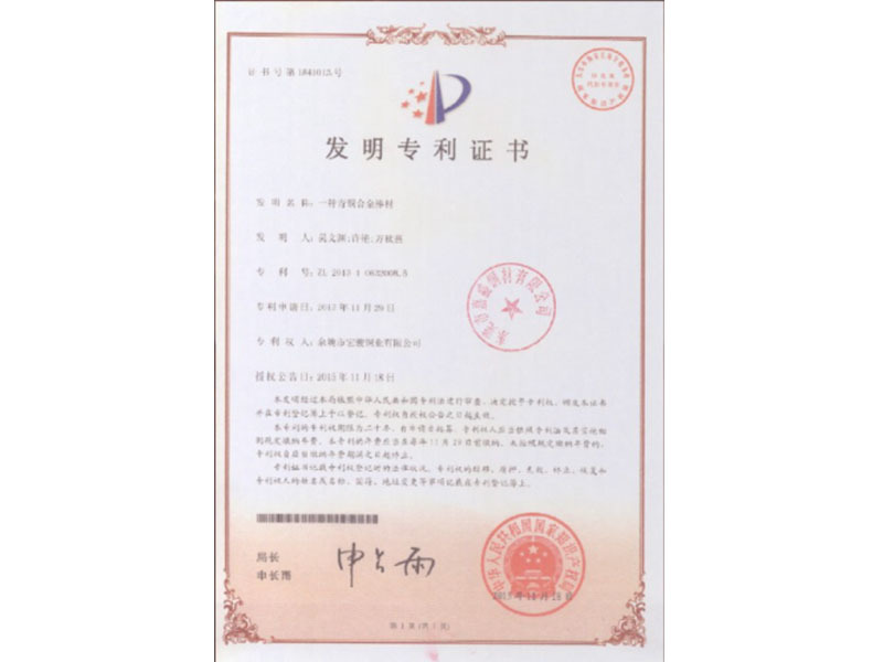 发明专利证书