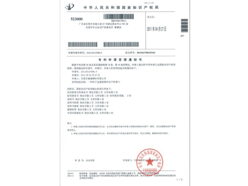 专利
