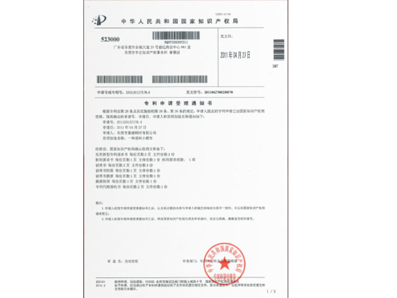 专利