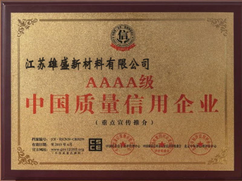 中国质量信用企业