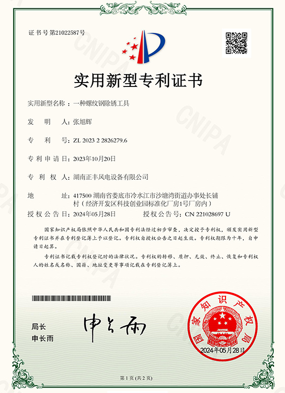 一種螺紋鋼除銹工具