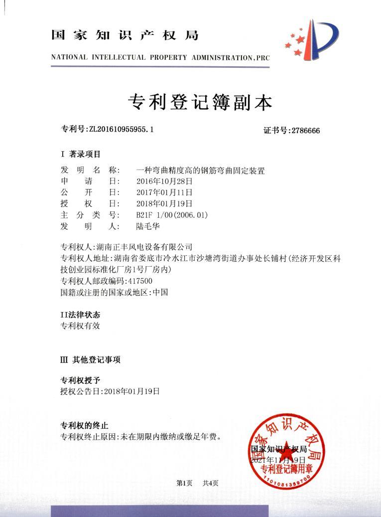一種彎曲精度高的鋼筋彎曲固定裝置