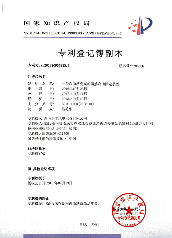 一種彎曲精度高的鋼筋彎曲固定裝置