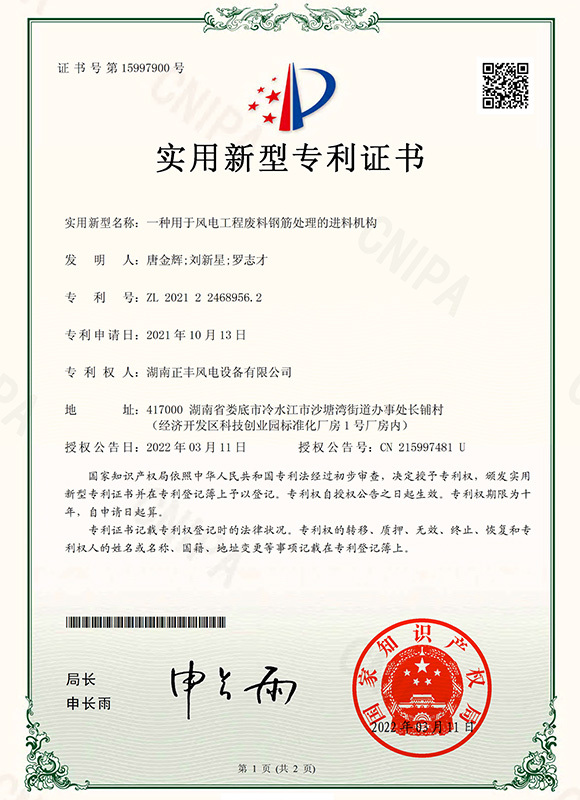 一種用于風電工程廢料鋼筋處理的進料機構(gòu)