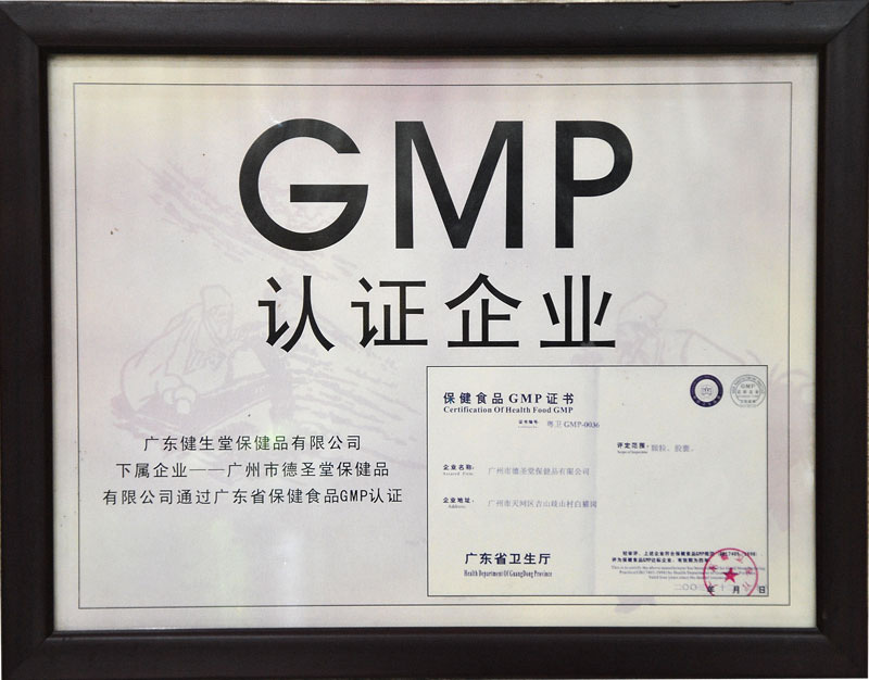 GMP證書(shū)