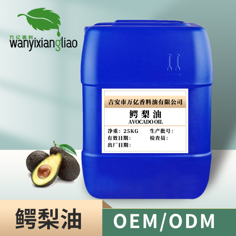 鳄梨油