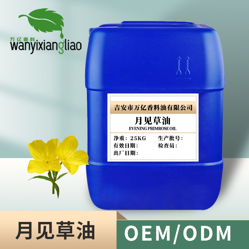 月见草油